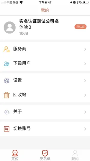 微巡 screenshot 4