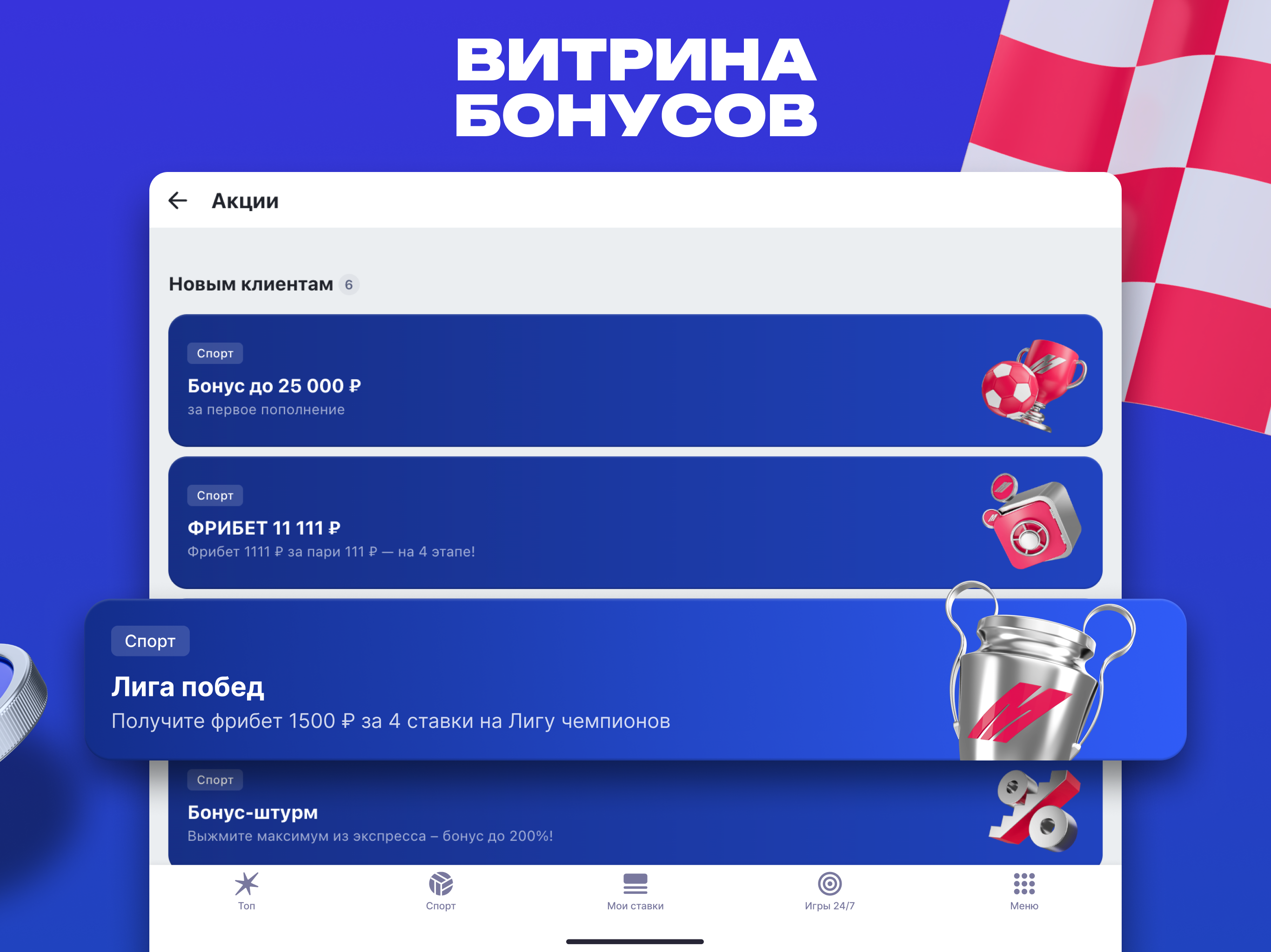 БК Марафон - ставки на футбол