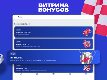 Марафон - ставки на спорт iPad screenshot 2