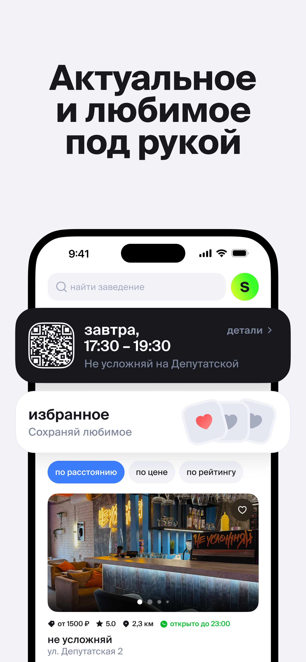 Джетабл — удобная бронь столов