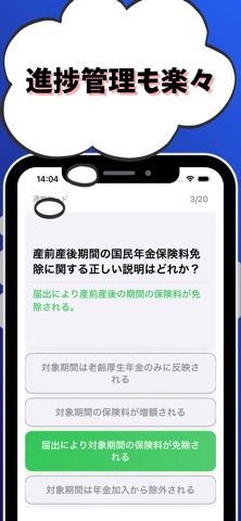 年金アドバイザー2級 銀行業務検定 試験対策 screenshot