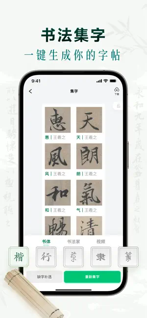 墨秀书法-毛笔楷书硬笔字帖字典集字临帖 screenshot 3