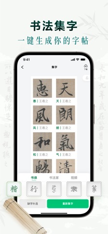 墨秀书法-字词典查询，毛笔软字帖Ai集字题跋 screenshot