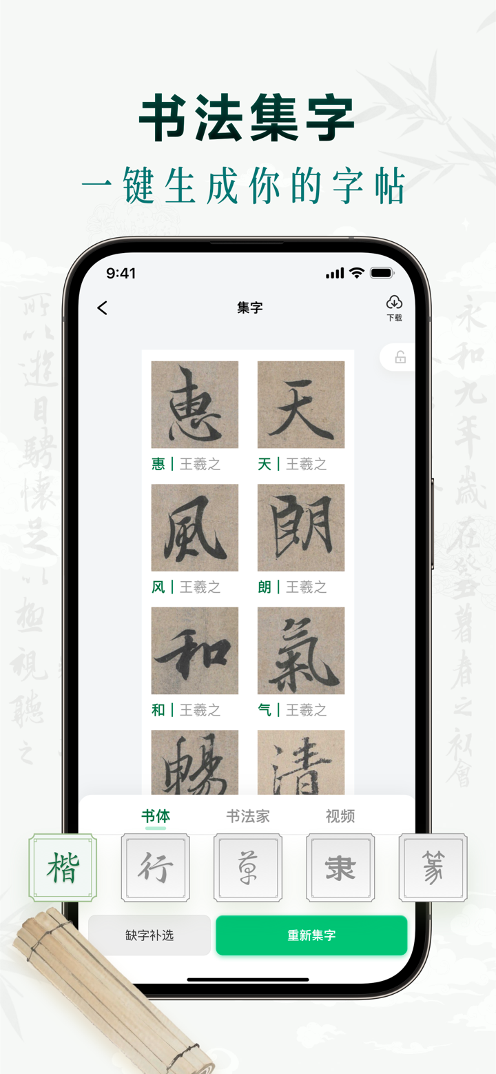 墨秀书法-字词典查询，毛笔软字帖Ai集字题跋 screenshot 3