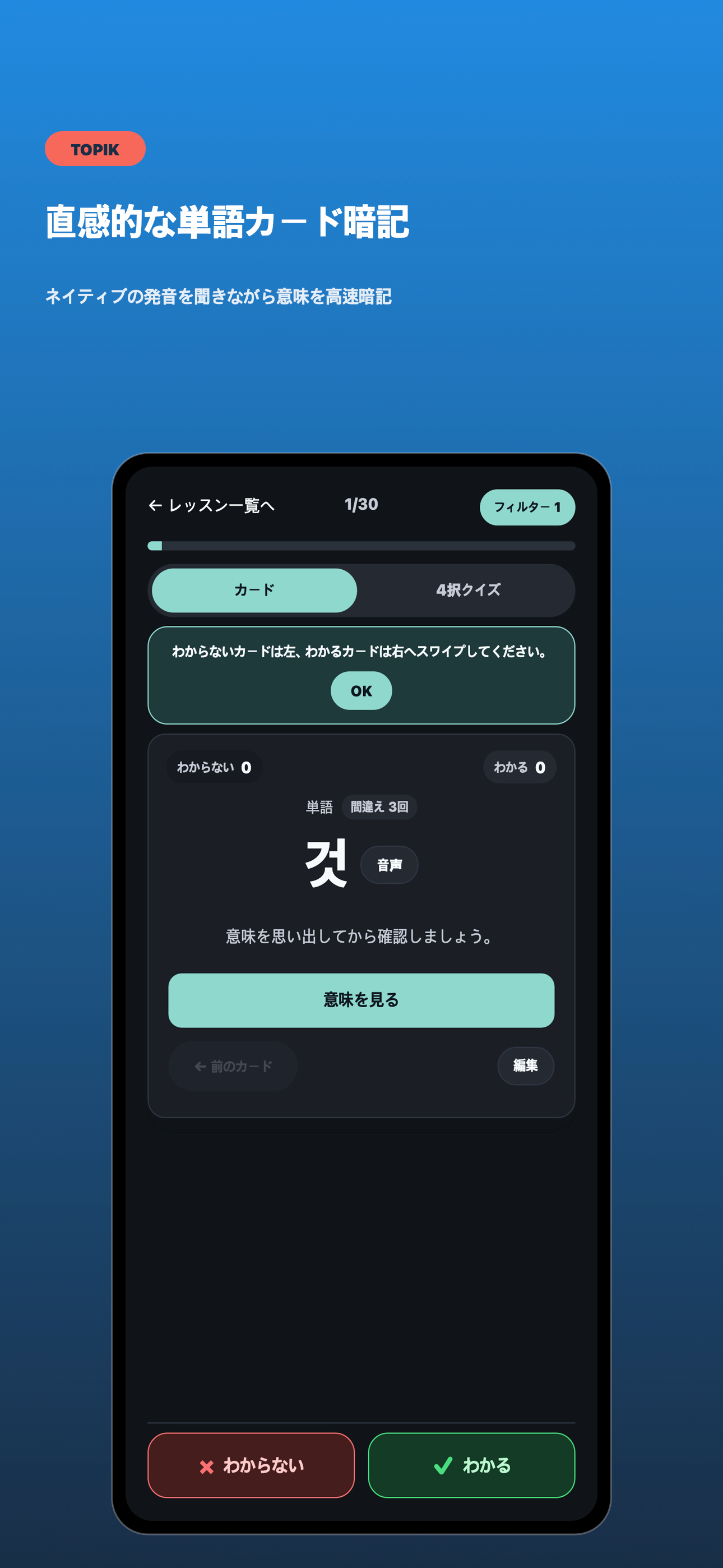 TOPIK ハングル~6級 韓国語単語無限回読 対策アプリ