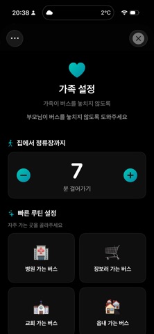 나만의 버스 - 실시간 버스 도착 정보 screenshot