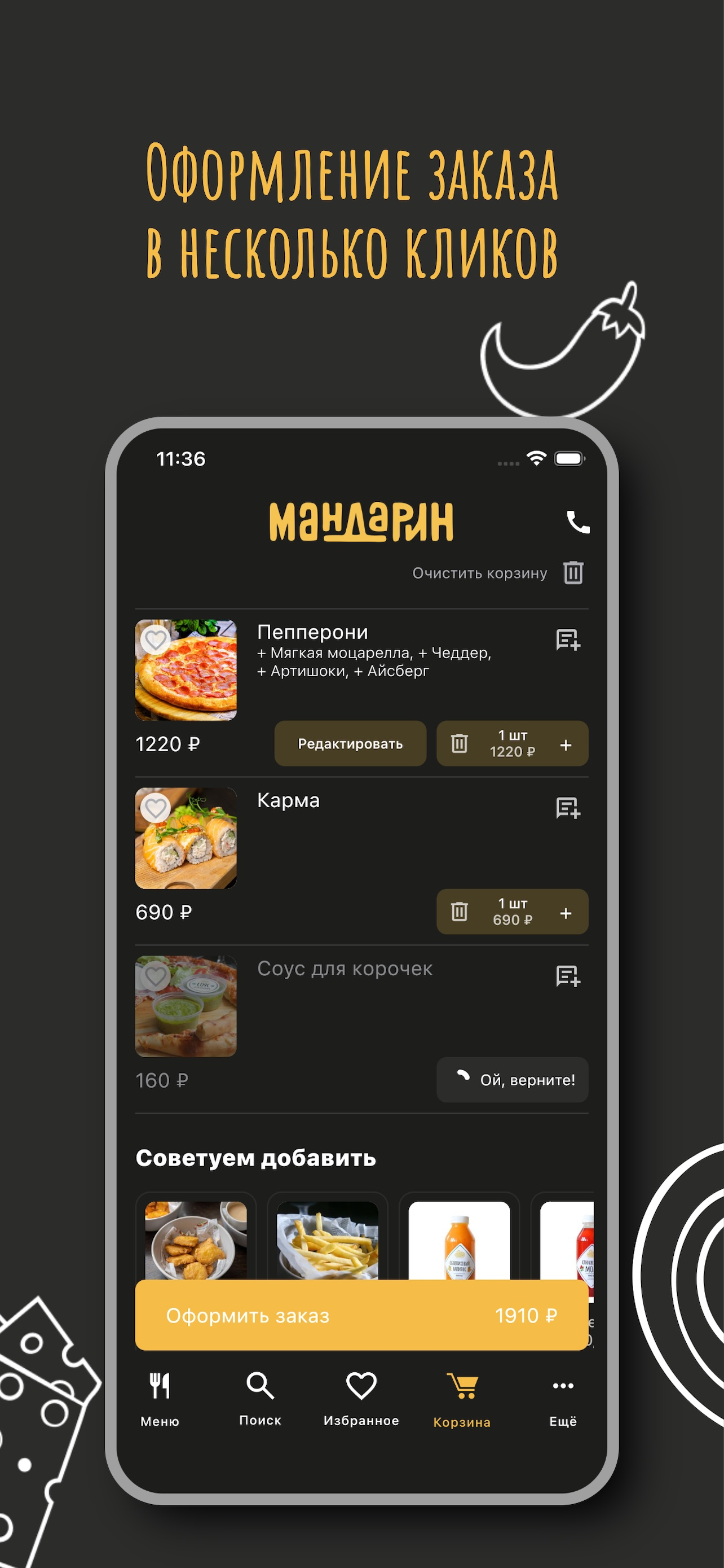 Мандарин - еда с доставкой screenshot 4