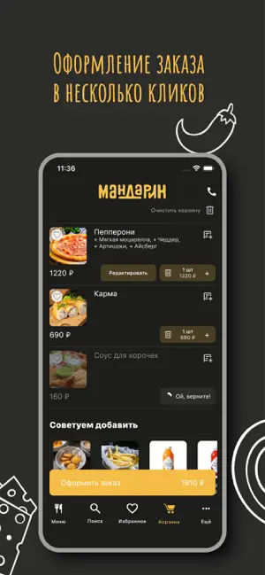 Мандарин - еда с доставкой screenshot 4