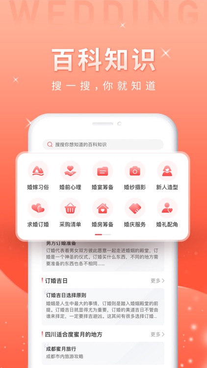 婚前婚后-结婚备婚必备婚礼app screenshot-8