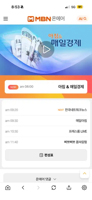 MBN 매일방송 iPhone screenshot 6