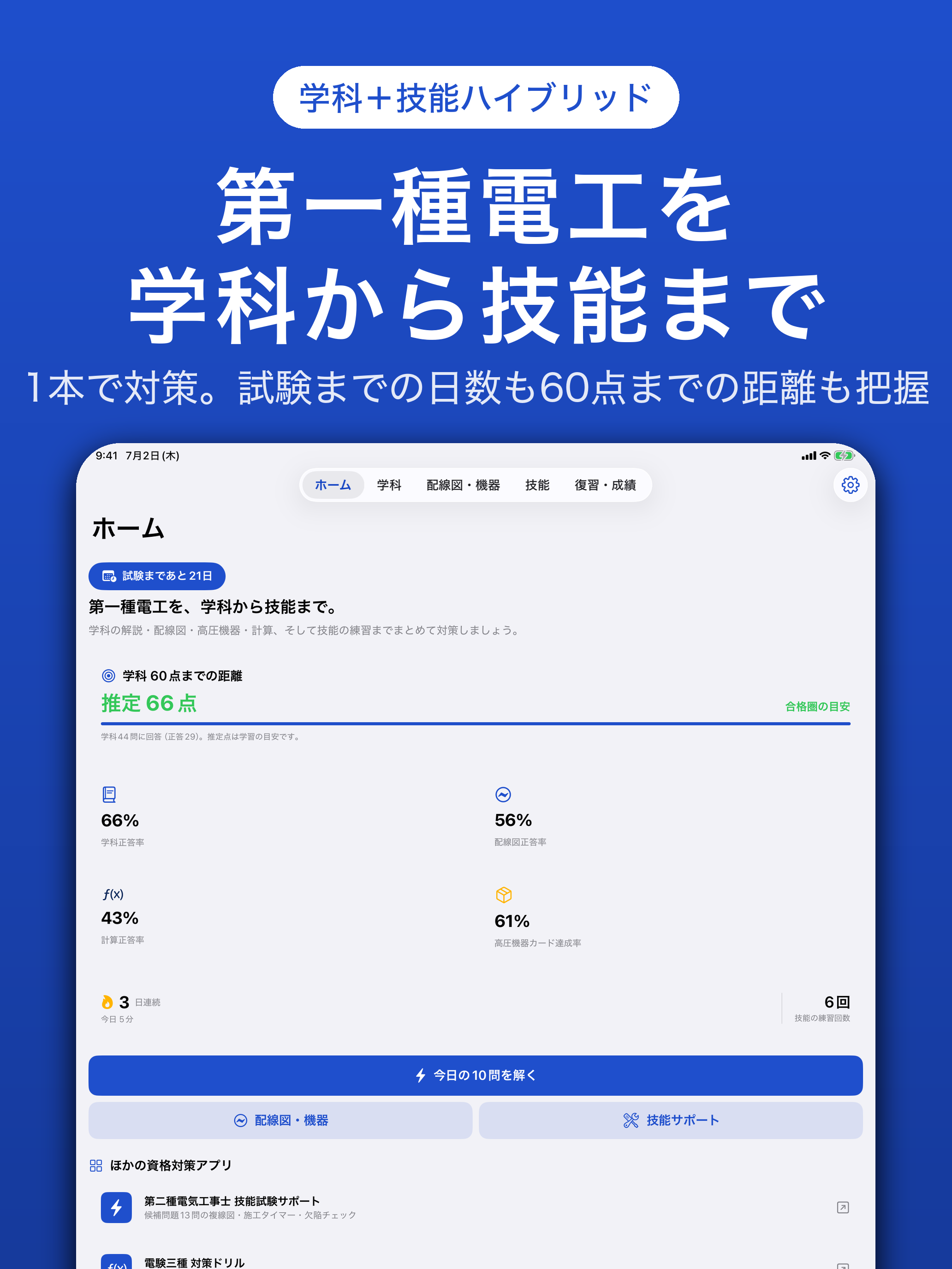 第一種電気工事士 学科・技能サポート screenshot 10