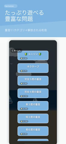 Harmonize 音感トレーニング 耳コピ 絶対音感 iPhone screenshot 10
