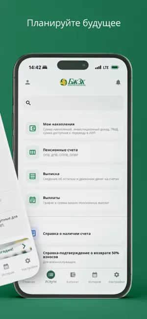 БЖЗҚ/ЕНПФ screenshot 3