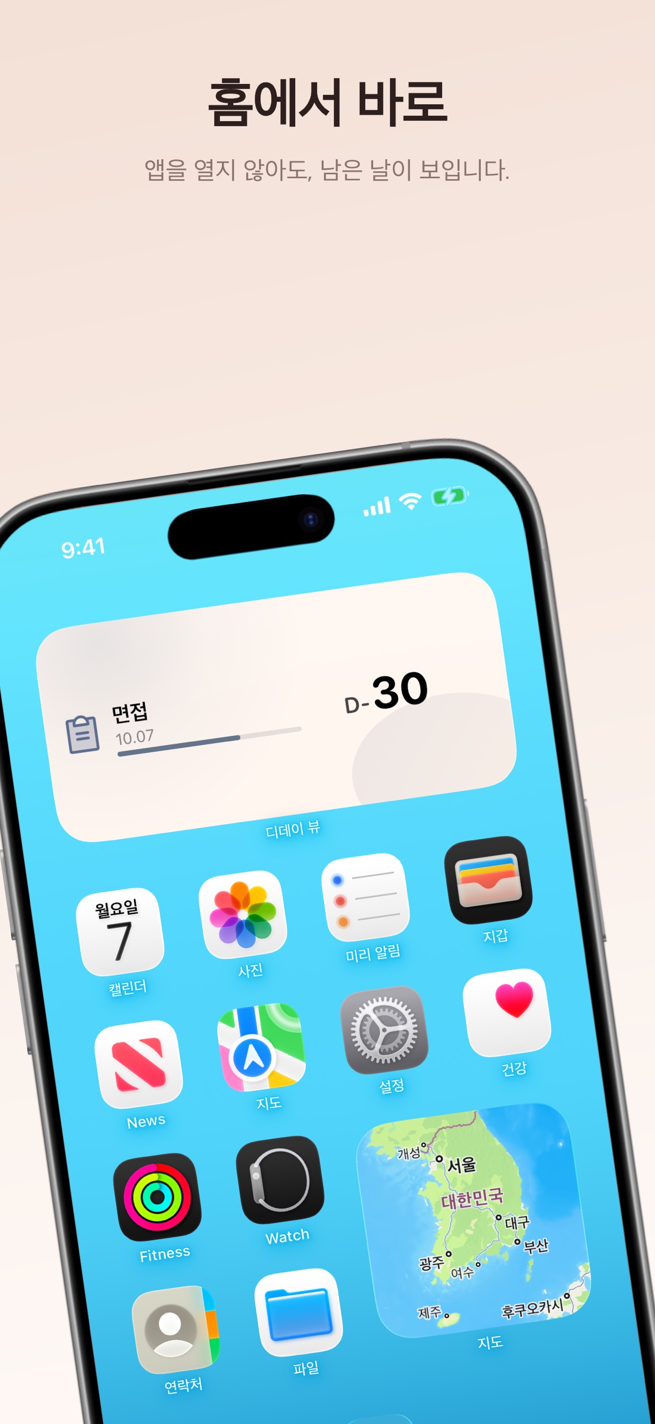 Screenshot 1 of 디데이 뷰