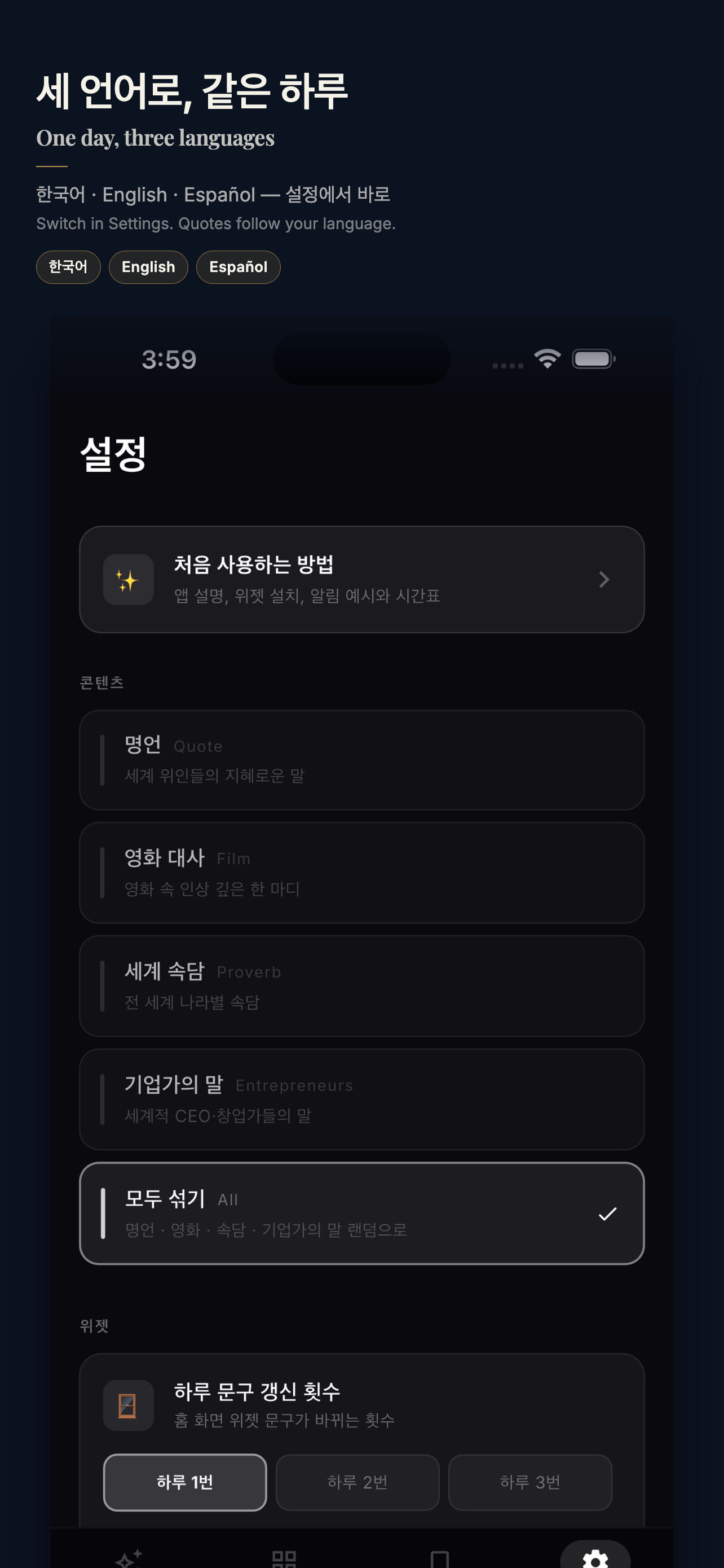 하루 · 오늘의 한 줄 screenshot 2