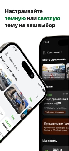 РЕСО Мобайл iPhone screenshot 6
