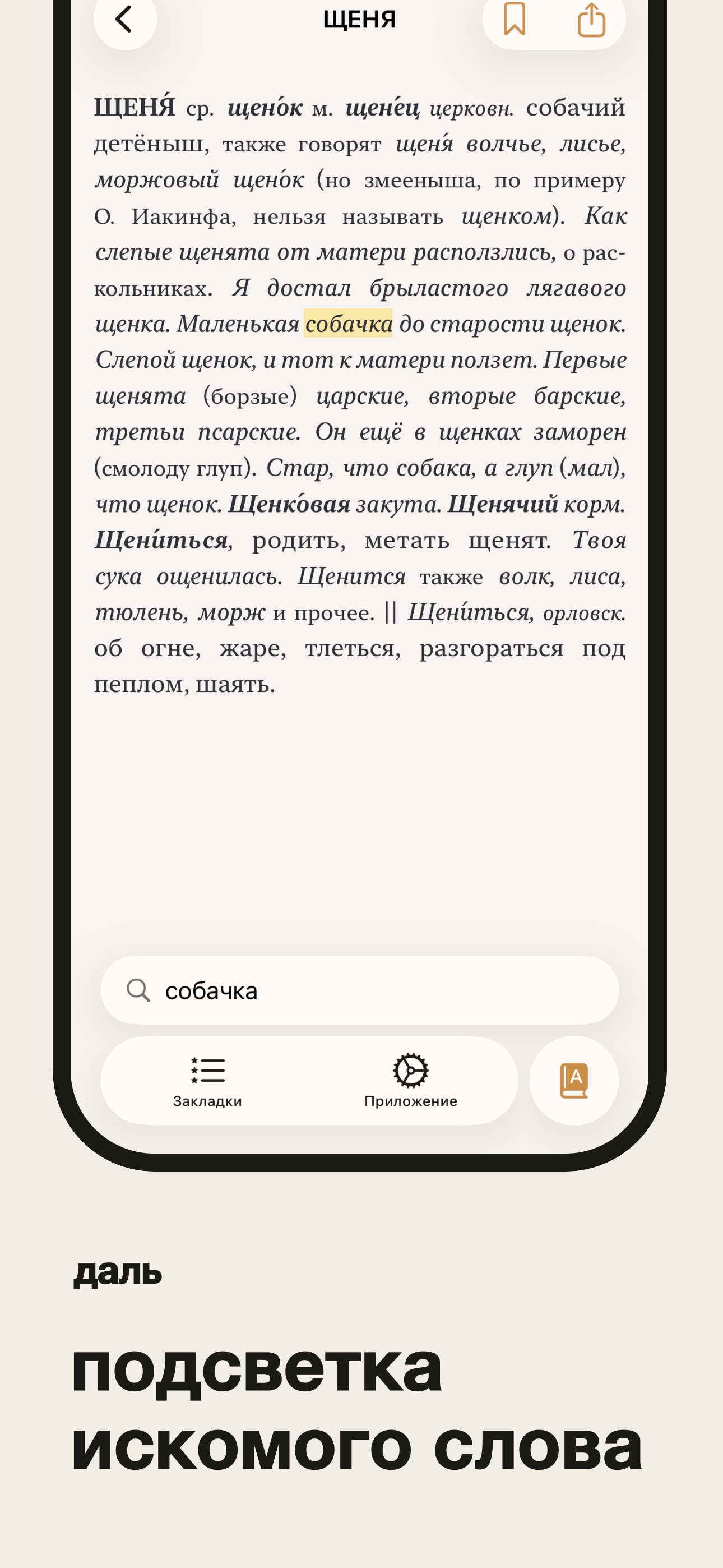 Даль screenshot 4