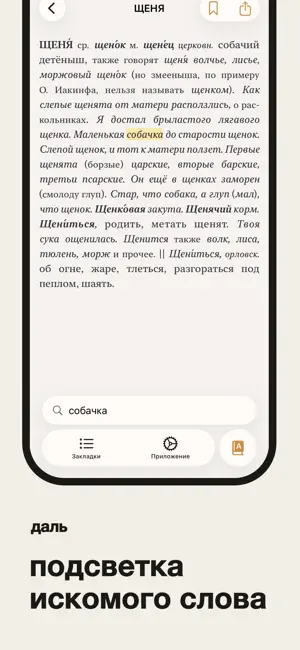 Даль screenshot 4