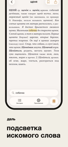 Даль iPhone screenshot