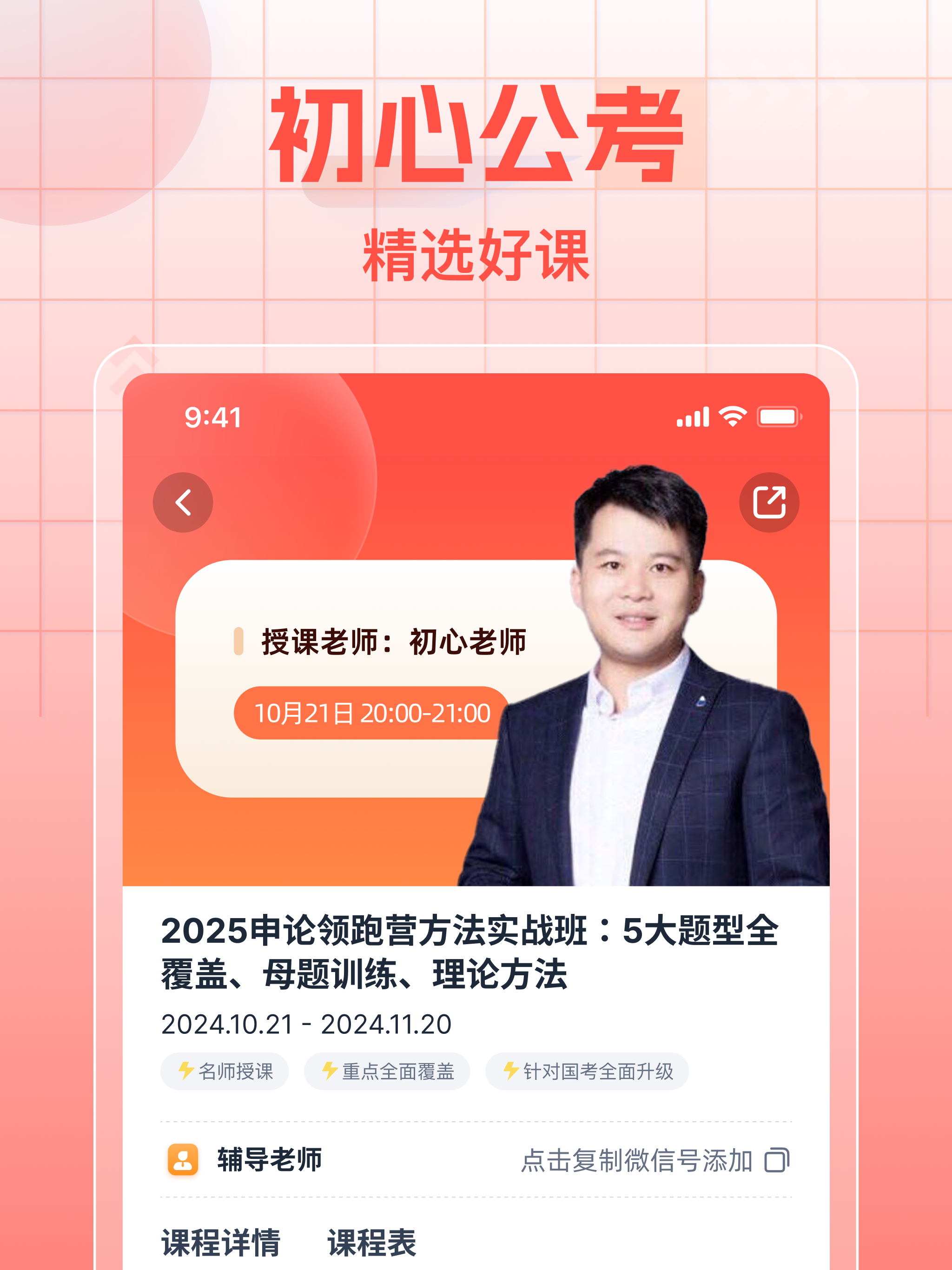 初心公考