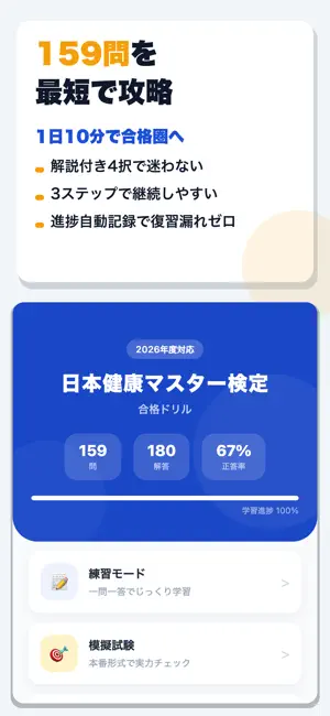 日本健康マスター検定 合格ドリル screenshot 1