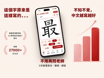 小學學習字詞表 - 筆順練字助手