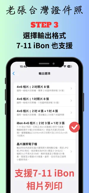 老張台灣證件照 screenshot 4