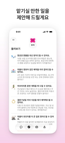 피클: 나만의 AI 에이전트 iPhone screenshot 6