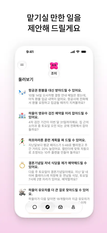 피클: 나만의 AI 에이전트 screenshot 6 of 6