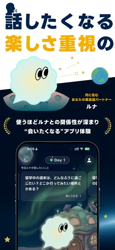 LUNA | 月に住む英会話パートナー screenshot 1 of 3