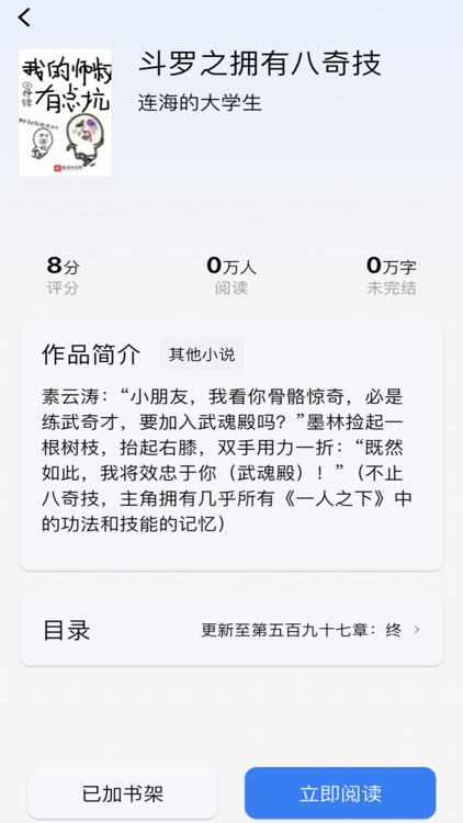 海歐小說