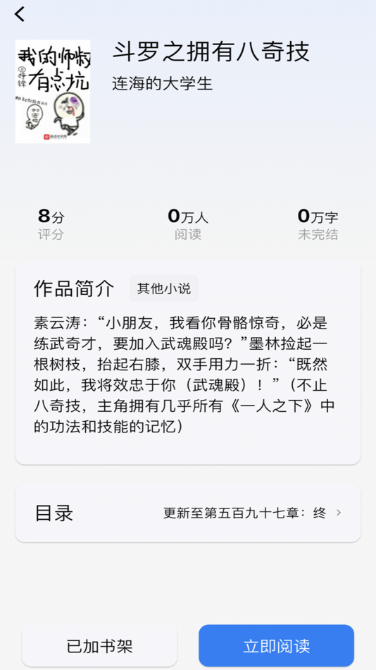 #3. 海歐小說 (iOS) 来自: 金华 潘