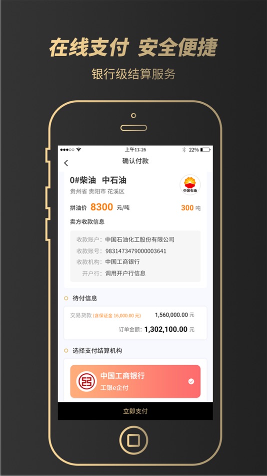 #4. e能拼油 (iOS) 由: BEIJING E NENG NETWORK CO.,LTD