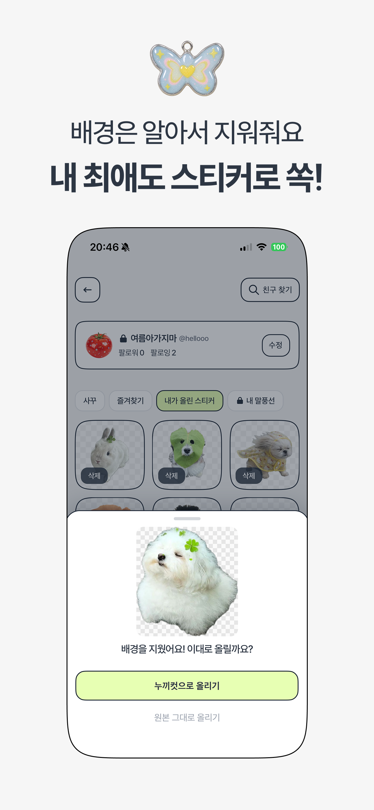 스꾸 Seukku screenshot 6