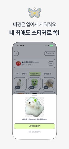 스꾸 Seukku iPhone screenshot 6