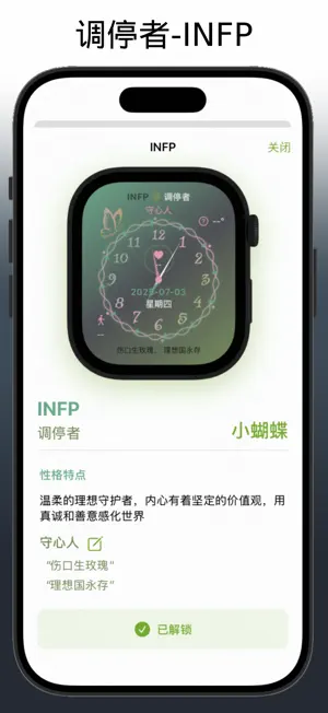 MBTI时刻-专属于你的MBTI表盘 screenshot 1