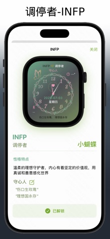 MBTI时刻-专属于你的MBTI表盘 screenshot