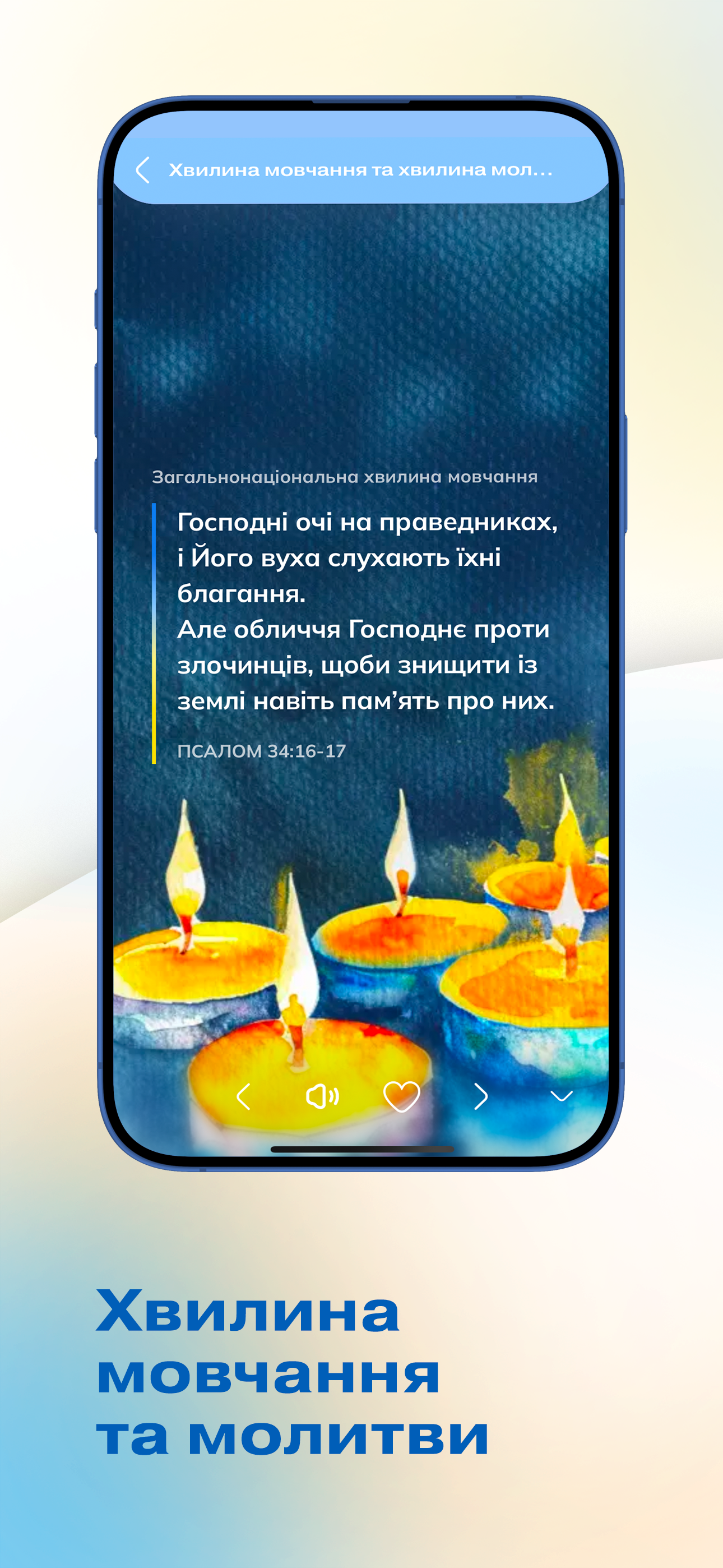 Pray4UA: обʼєднані в молитві