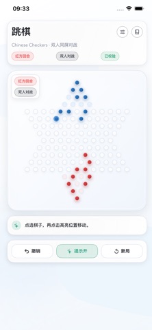 跳棋-经典中国跳棋双人对战益智棋类游戏 iPhone screenshot