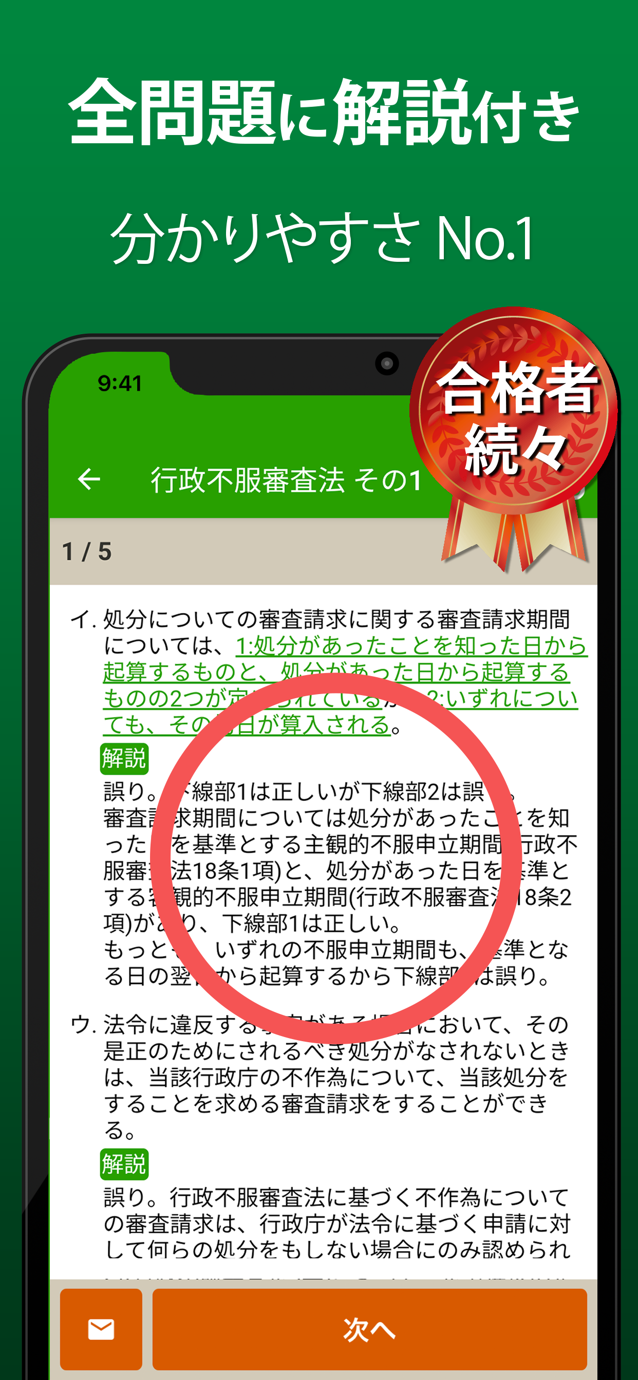 行政書士 過去問 2026 screenshot 3