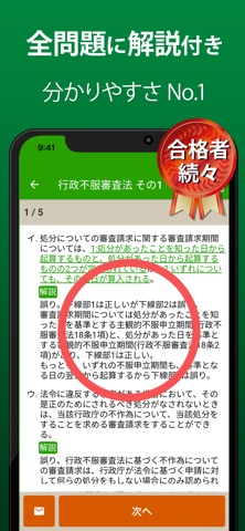 行政書士 過去問 2026 のスクリーンショット