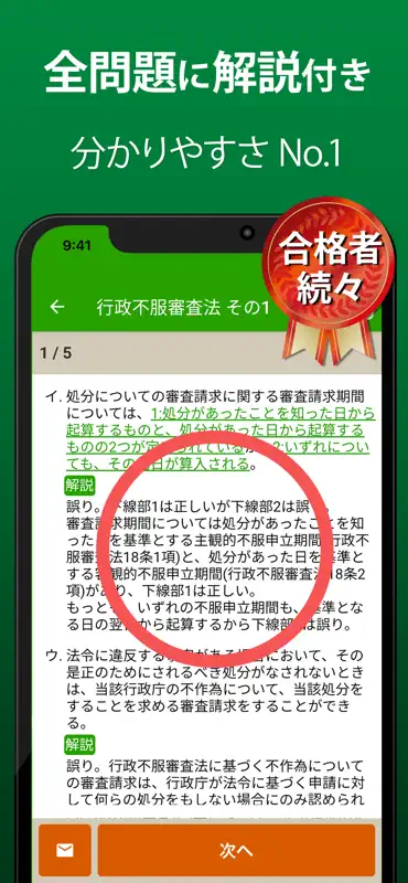 行政書士 過去問 2026 screenshot 3 of 5