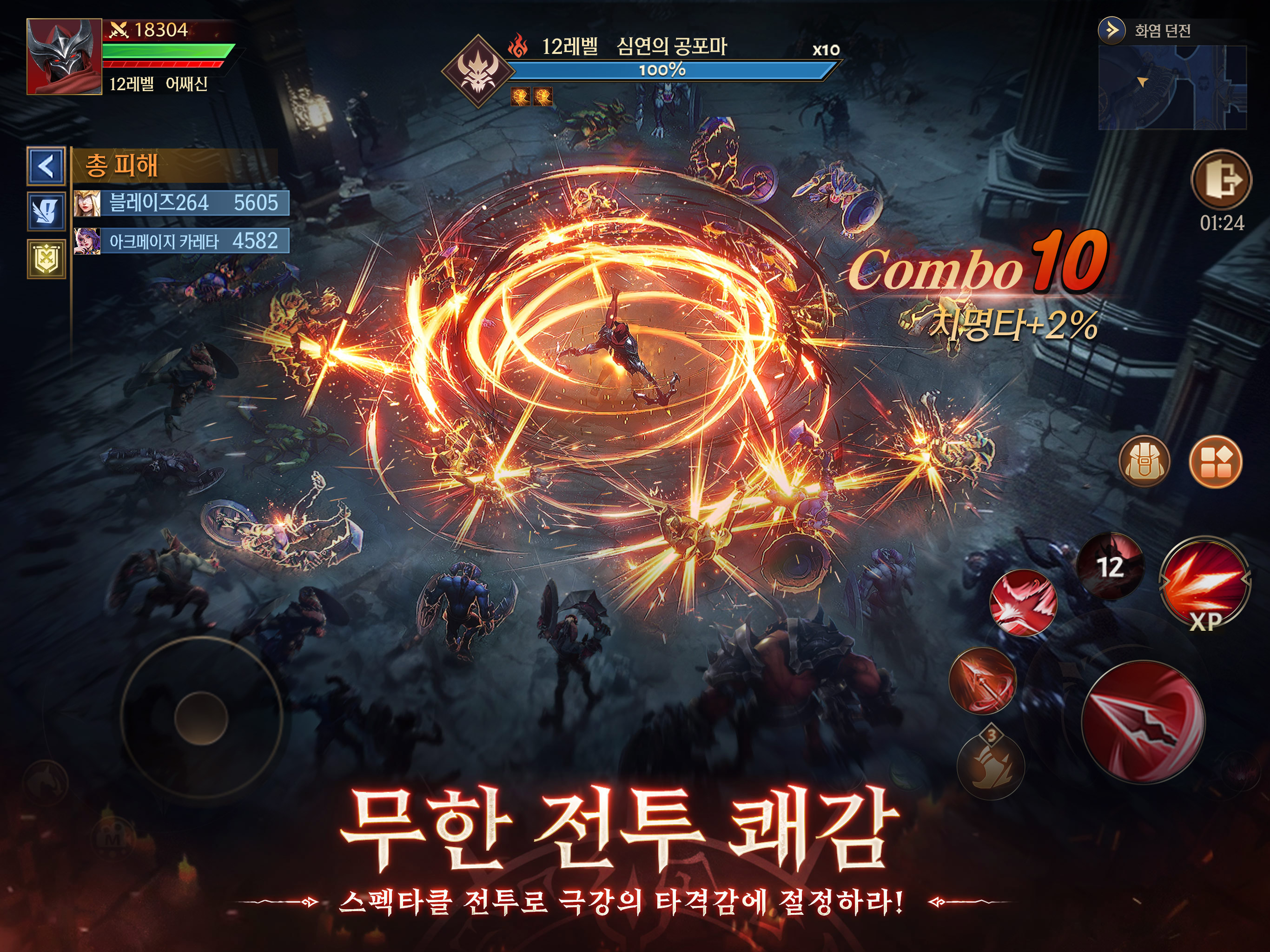 던전헌터 6 : 각성