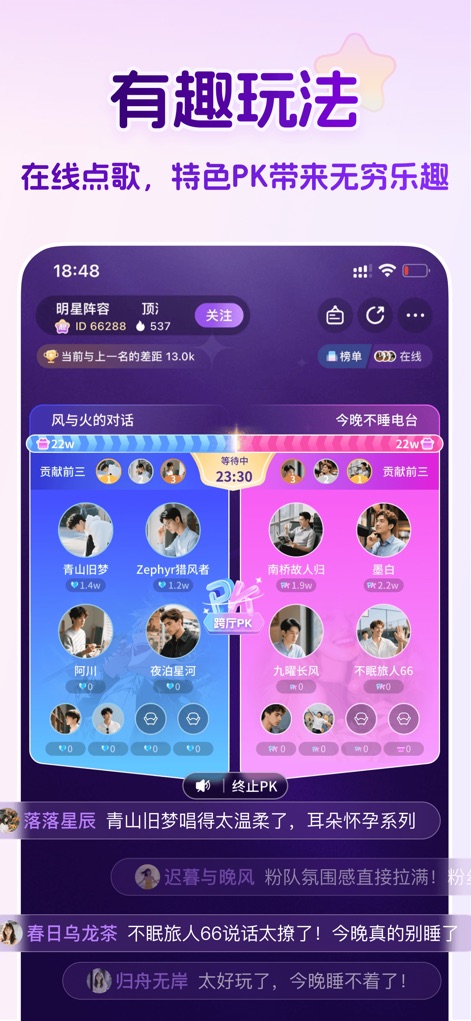 蓝伴语音 - 连麦匹配聊天交友平台 - This tool offers interactive PK battles with two competing teams, complemented by an online song request feature for enhanced social gaming.