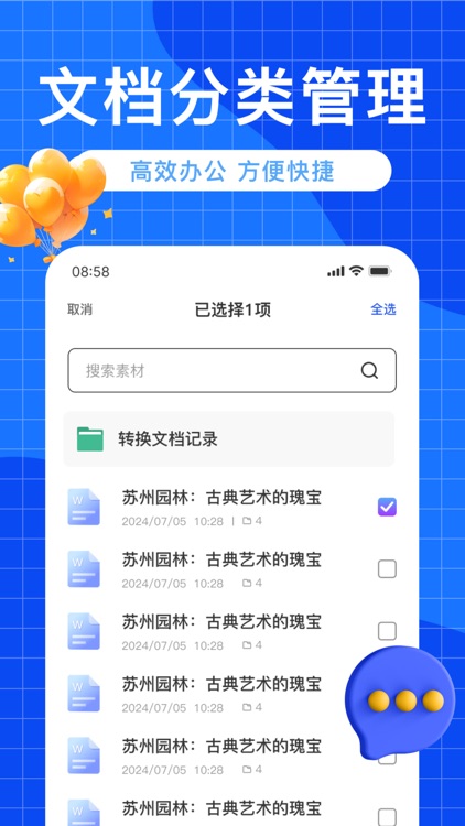 PDF转换器-Office办公软件格式任意转换