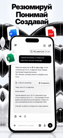 Чат GPT — ГПТ iPhone screenshot 2
