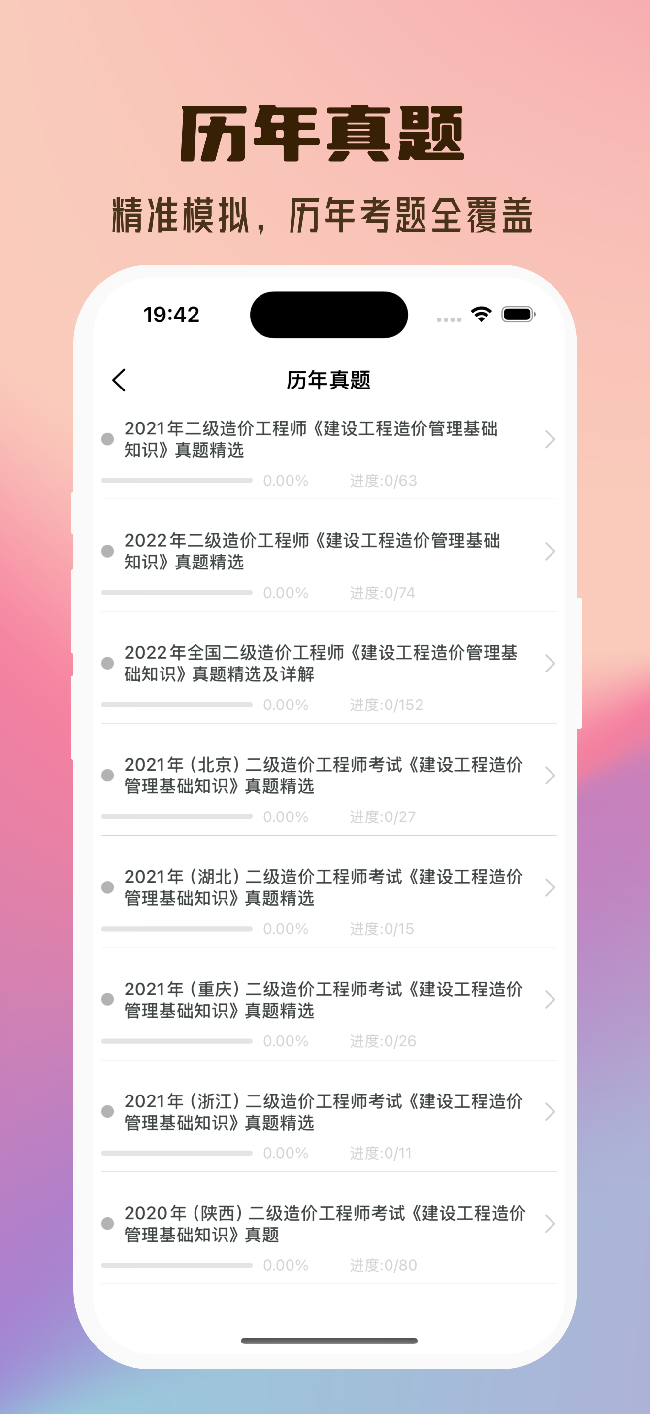 二级造价师题库2026