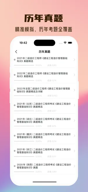 二级造价师题库2026 screenshot 4