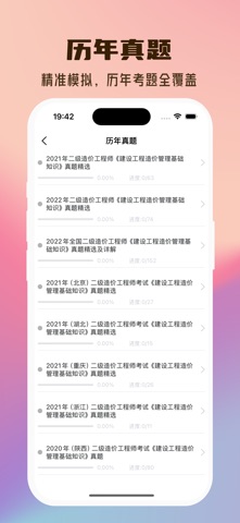 二级造价师题库2026 screenshot