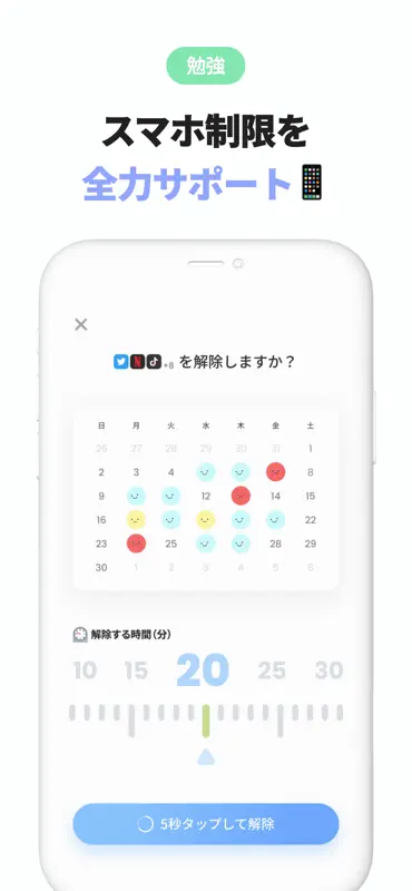 スマホ依存対策Blockinスクリーンタイム制限・勉強・集中 screenshot 7 of 8